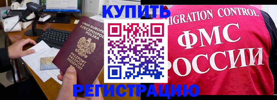временная регистрация законно в Гвардейске
