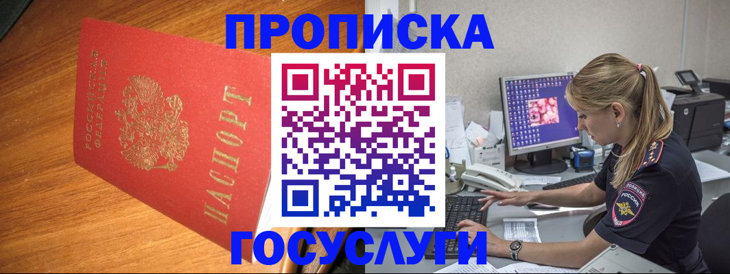 прописка штамп в Гвардейске