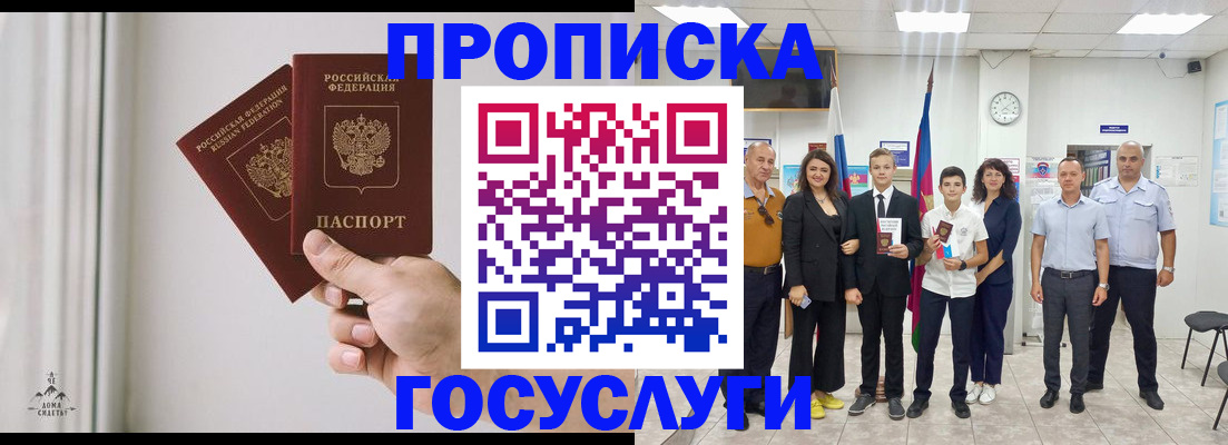 прописка в квартире в Гвардейске