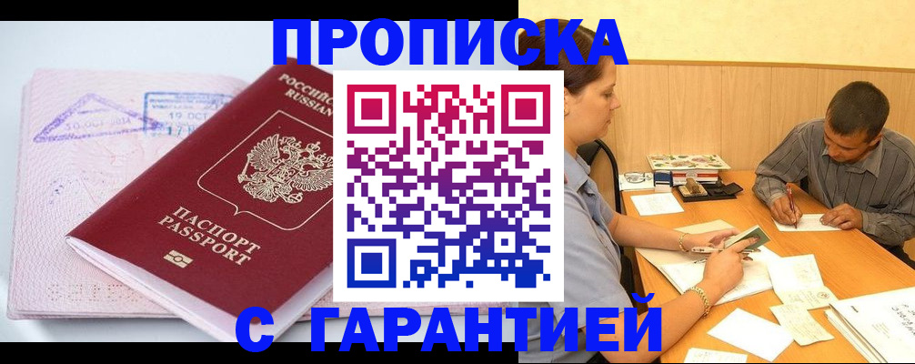 временная регистрация законно в Гвардейске